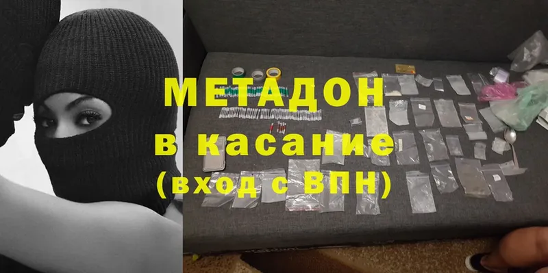 МЕТАДОН methadone  Северодвинск 